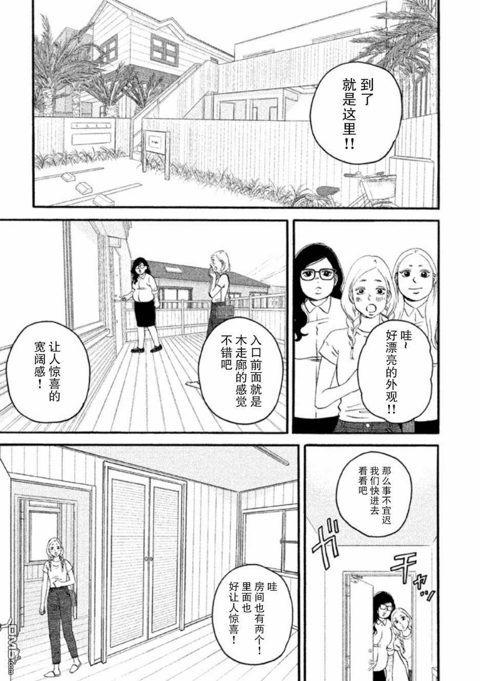 只想住在吉祥寺吗？第24话 让自己喜欢上自己的街