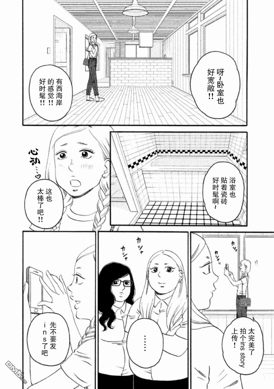 只想住在吉祥寺吗？第24话 让自己喜欢上自己的街