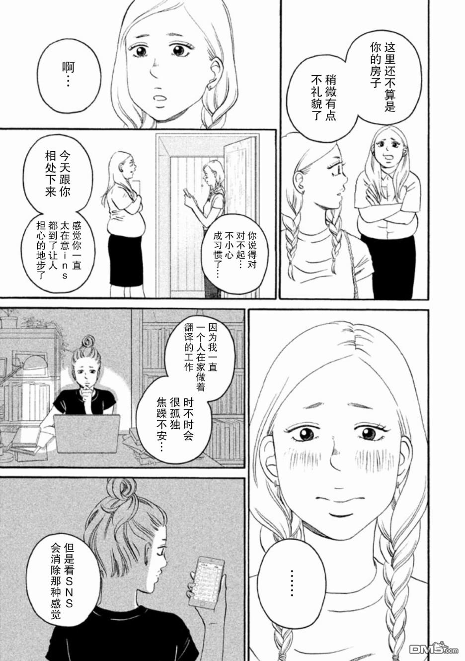 只想住在吉祥寺吗？第24话 让自己喜欢上自己的街