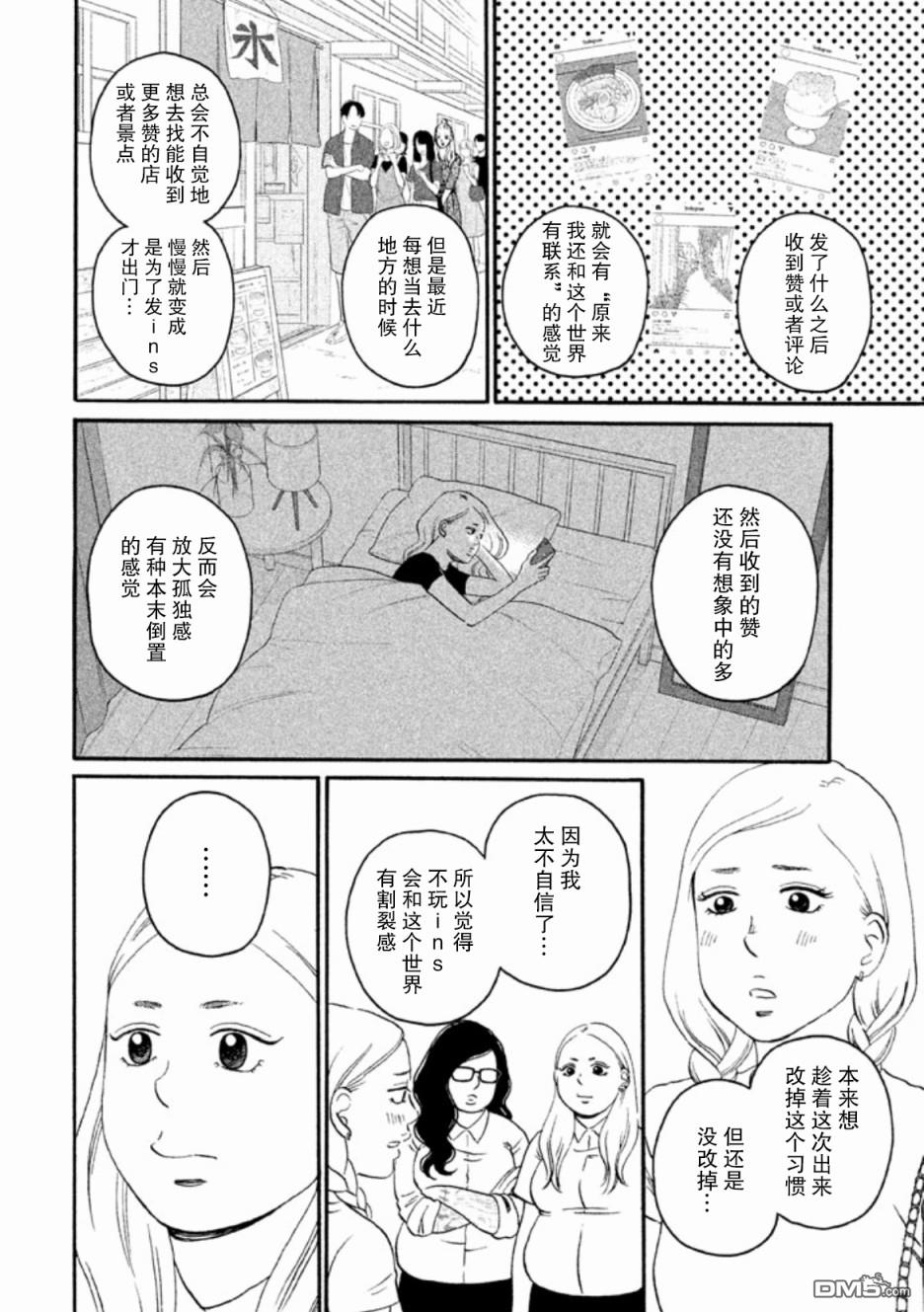 只想住在吉祥寺吗？第24话 让自己喜欢上自己的街