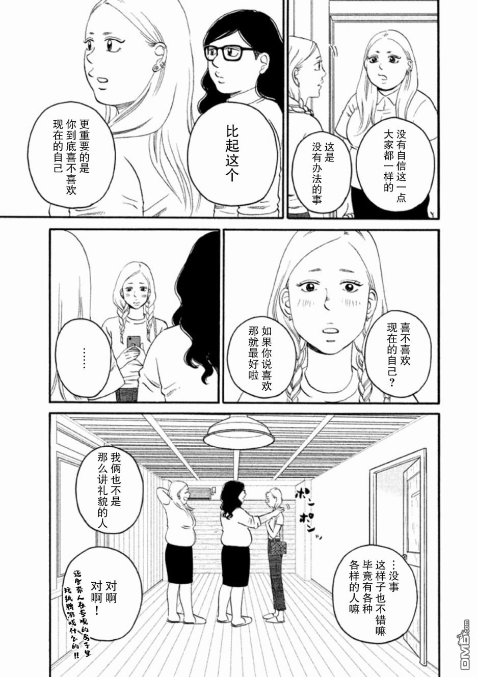 只想住在吉祥寺吗？第24话 让自己喜欢上自己的街