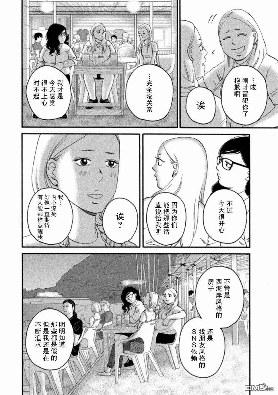 只想住在吉祥寺吗？第24话 让自己喜欢上自己的街