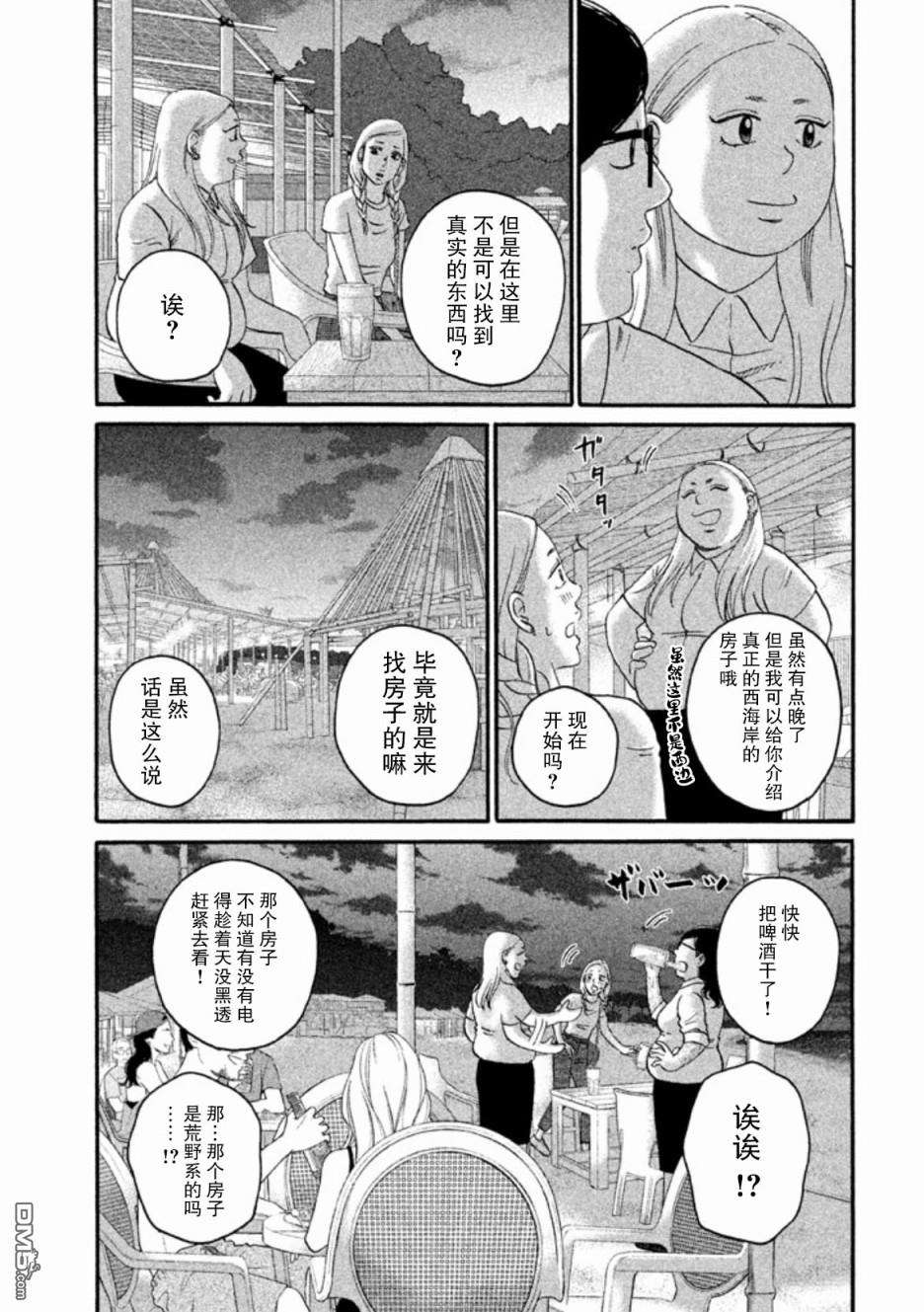 只想住在吉祥寺吗？第24话 让自己喜欢上自己的街