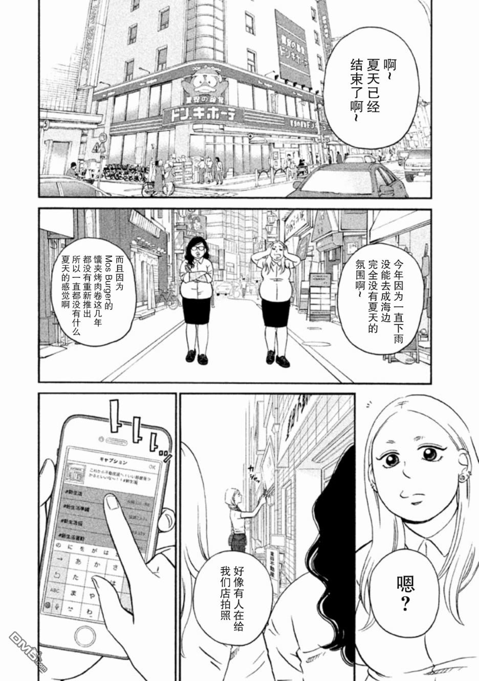 只想住在吉祥寺吗？第24话 让自己喜欢上自己的街