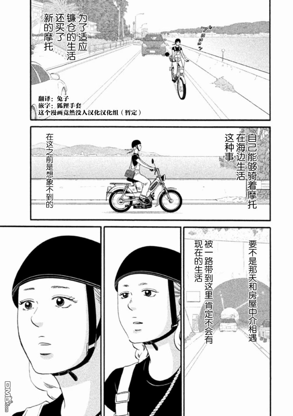 只想住在吉祥寺吗？第24话 让自己喜欢上自己的街