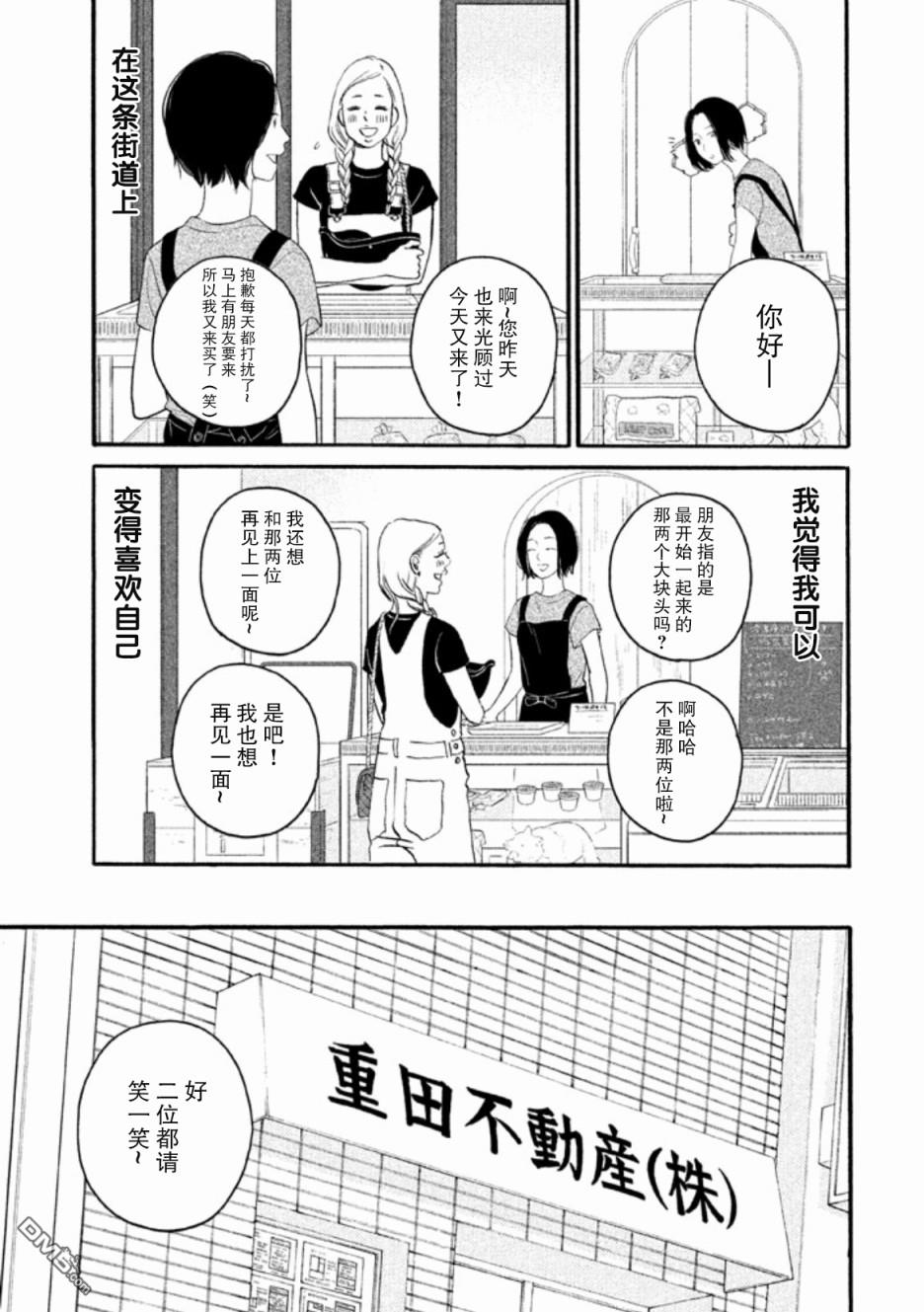 只想住在吉祥寺吗？第24话 让自己喜欢上自己的街