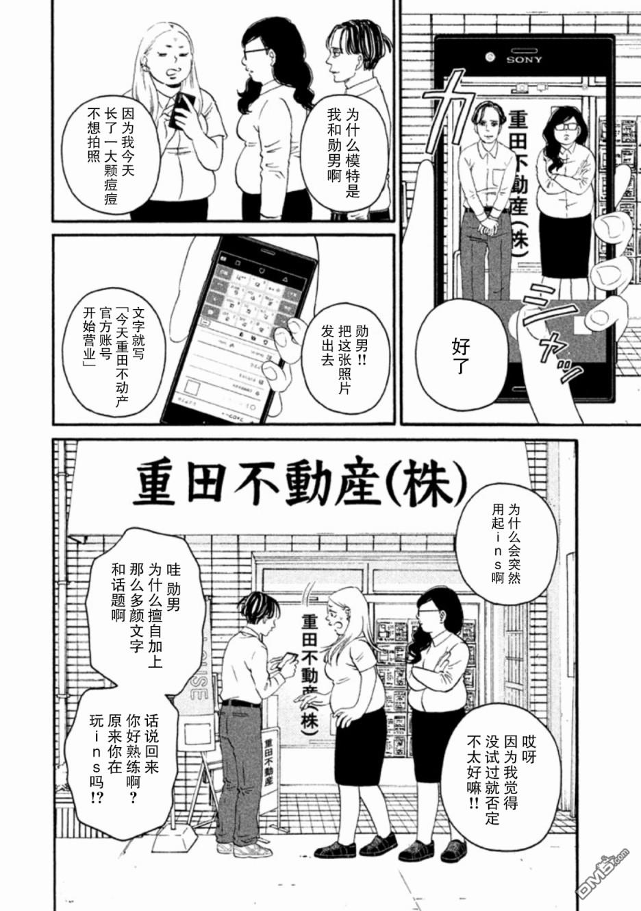 只想住在吉祥寺吗？第24话 让自己喜欢上自己的街