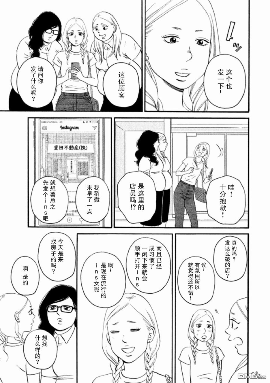 只想住在吉祥寺吗？第24话 让自己喜欢上自己的街