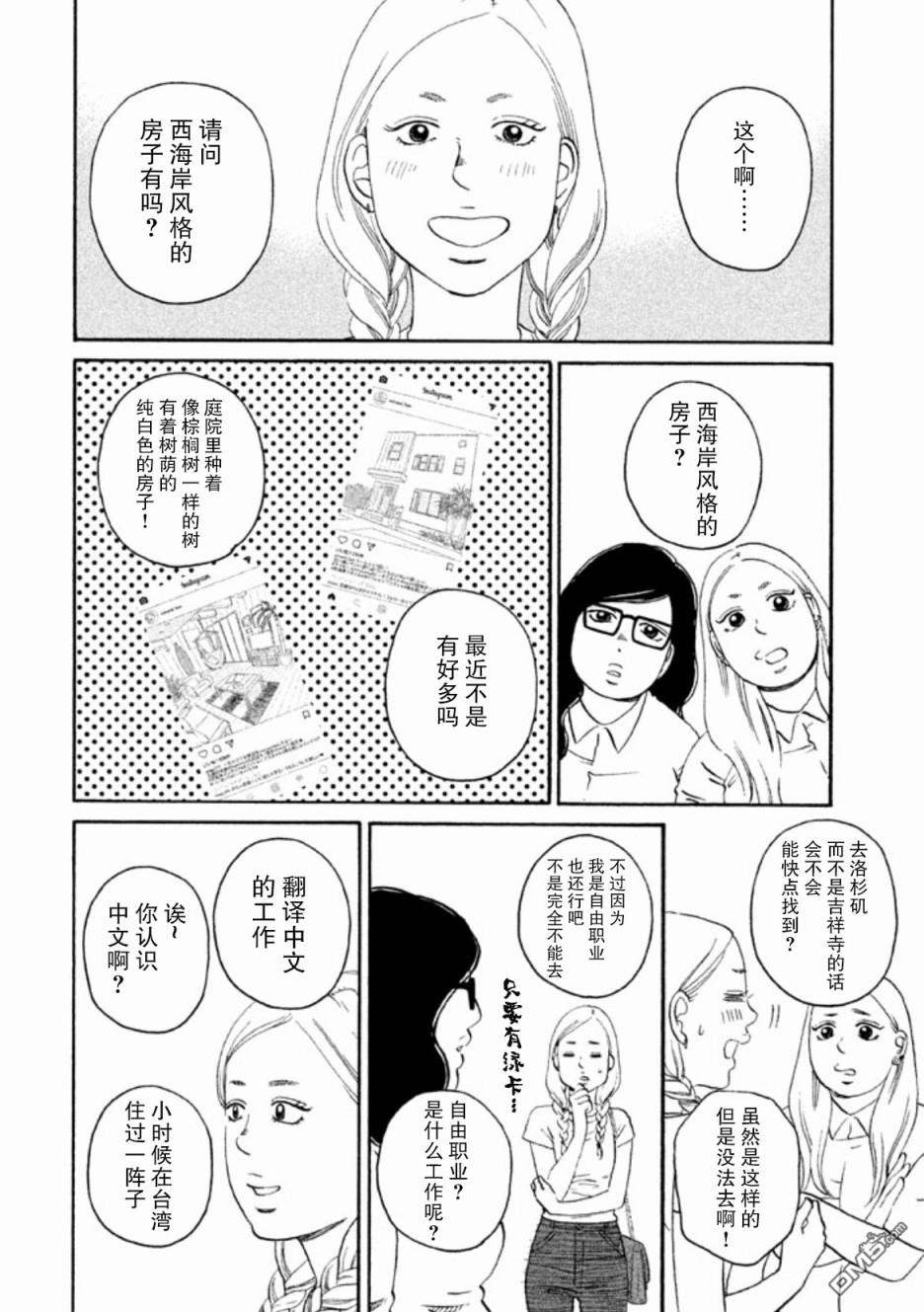 只想住在吉祥寺吗？第24话 让自己喜欢上自己的街