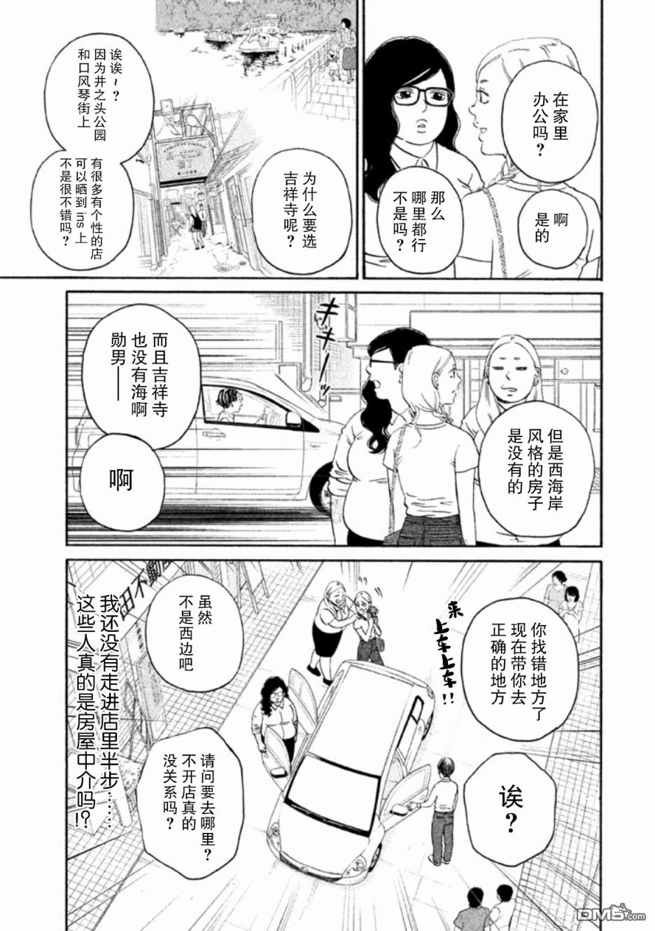 只想住在吉祥寺吗？第24话 让自己喜欢上自己的街