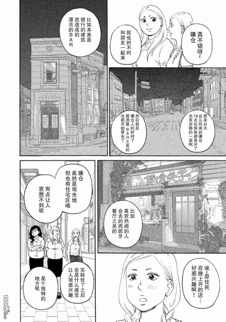 只想住在吉祥寺吗？第24话 让自己喜欢上自己的街