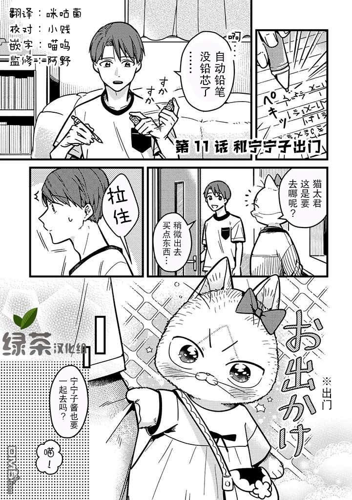 俺妹是猫第11话 和宁宁子出门