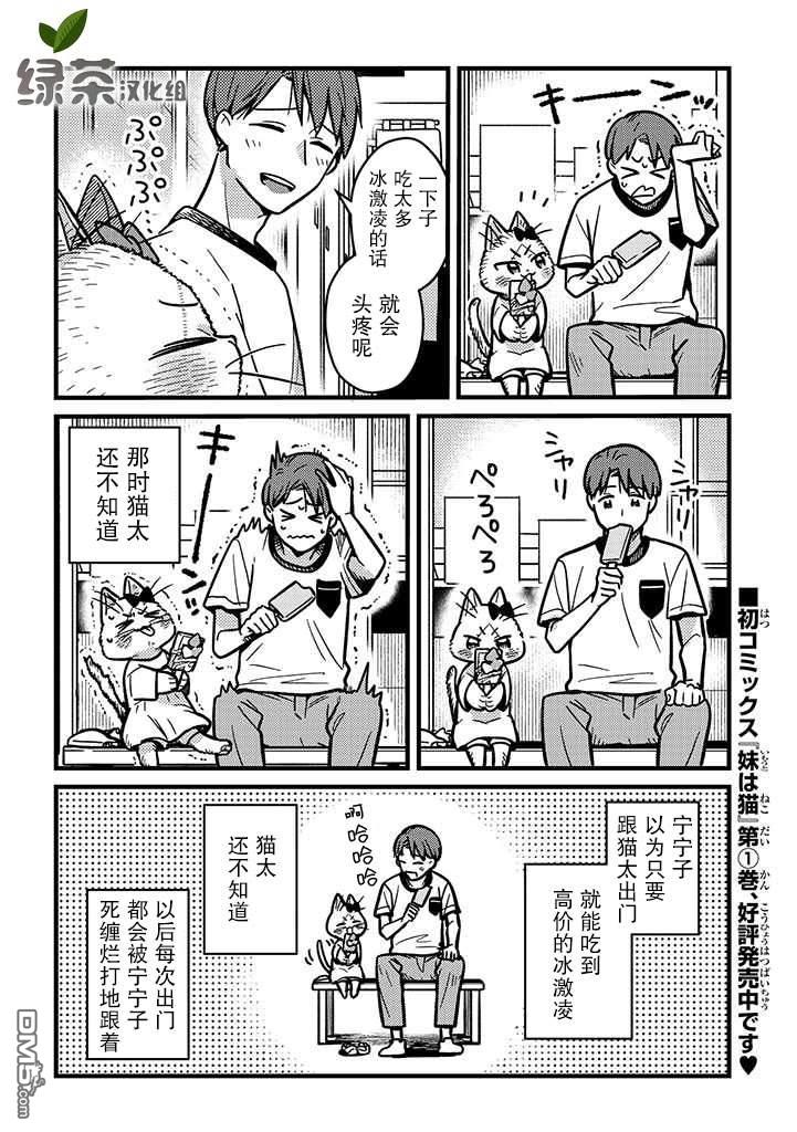 俺妹是猫第11话 和宁宁子出门
