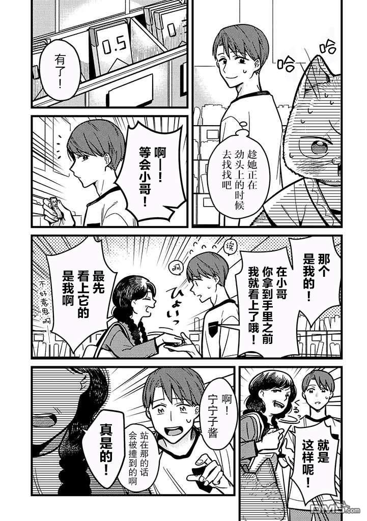 俺妹是猫第11话 和宁宁子出门