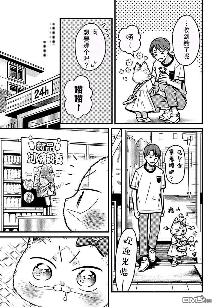 俺妹是猫第11话 和宁宁子出门