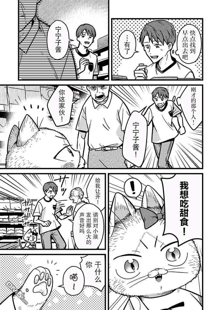 俺妹是猫第11话 和宁宁子出门