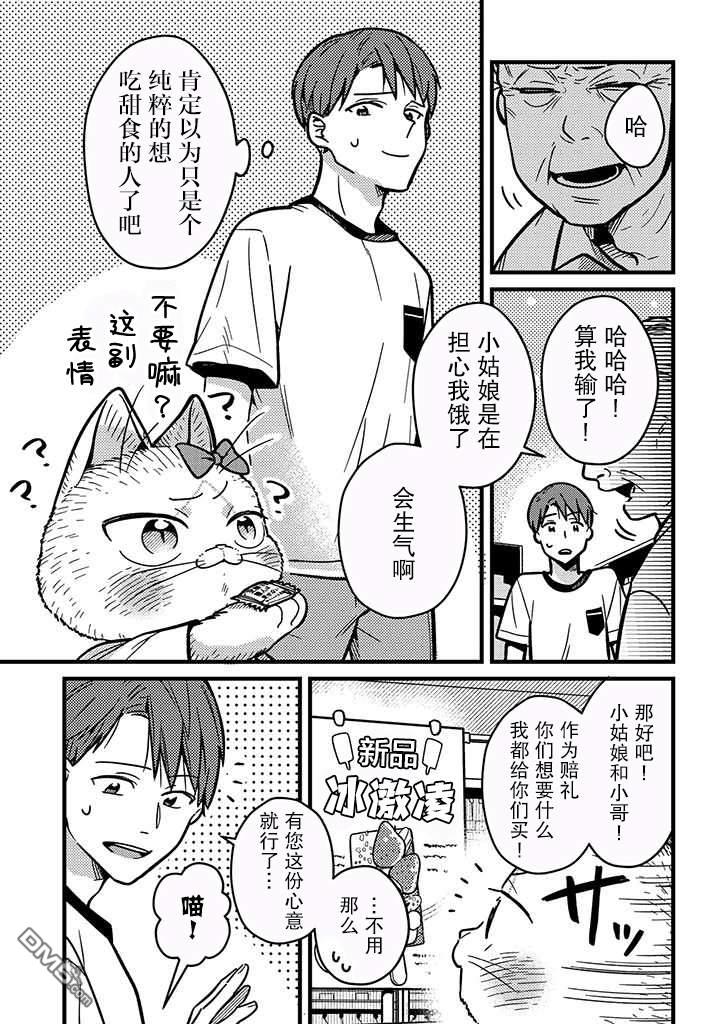 俺妹是猫第11话 和宁宁子出门
