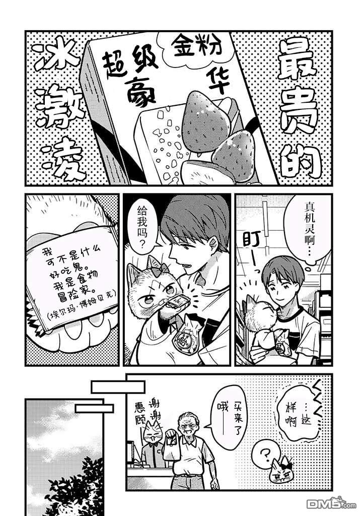 俺妹是猫第11话 和宁宁子出门