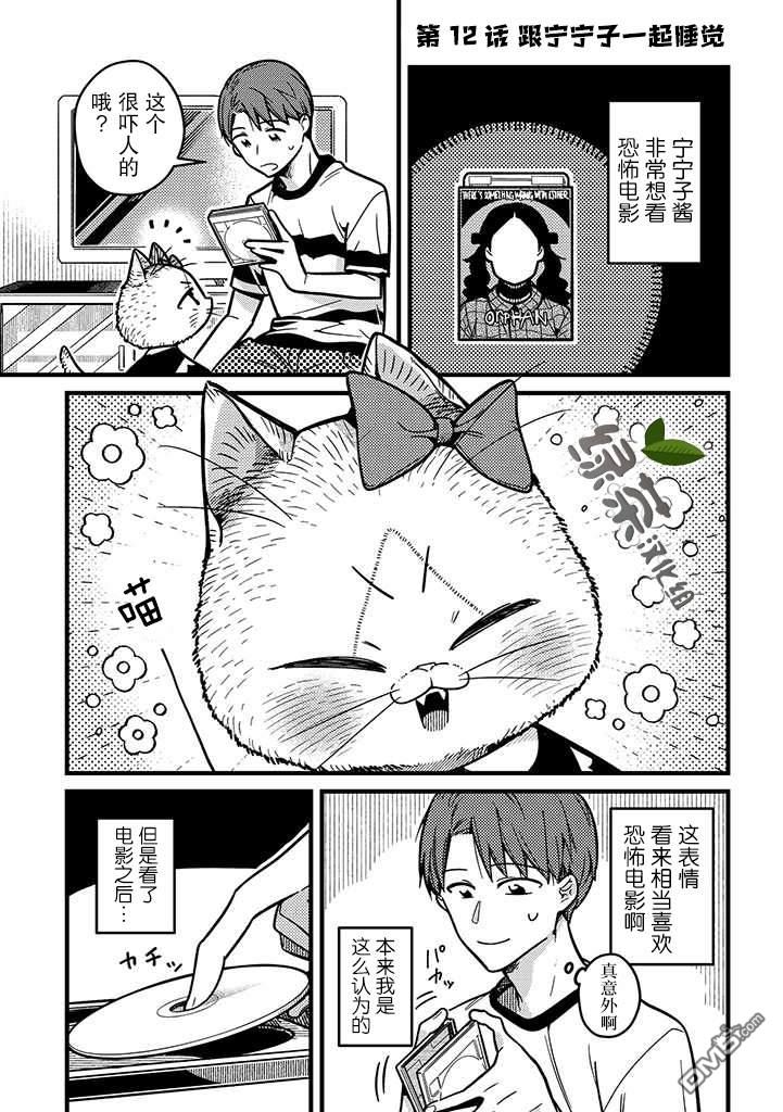俺妹是猫第12话 跟宁宁子一起睡觉
