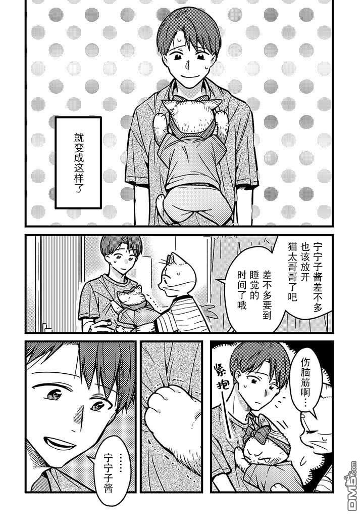 俺妹是猫第12话 跟宁宁子一起睡觉