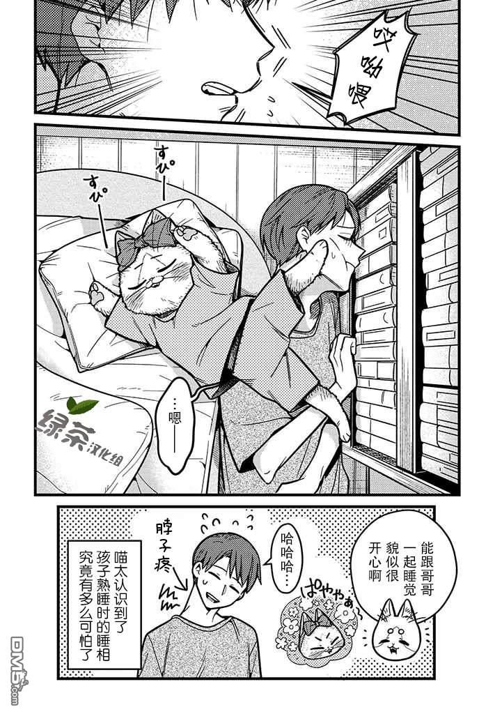 俺妹是猫第12话 跟宁宁子一起睡觉