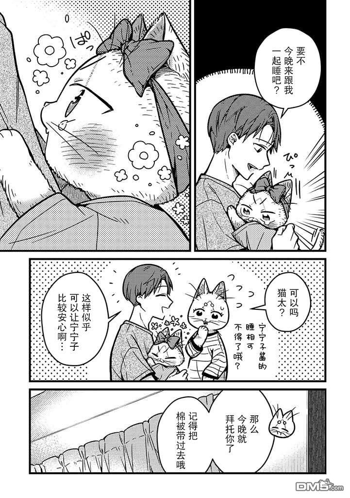 俺妹是猫第12话 跟宁宁子一起睡觉