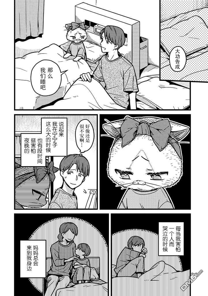 俺妹是猫第12话 跟宁宁子一起睡觉