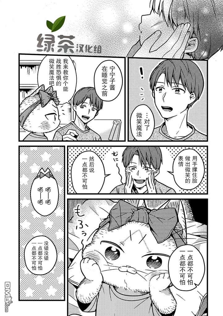 俺妹是猫第12话 跟宁宁子一起睡觉
