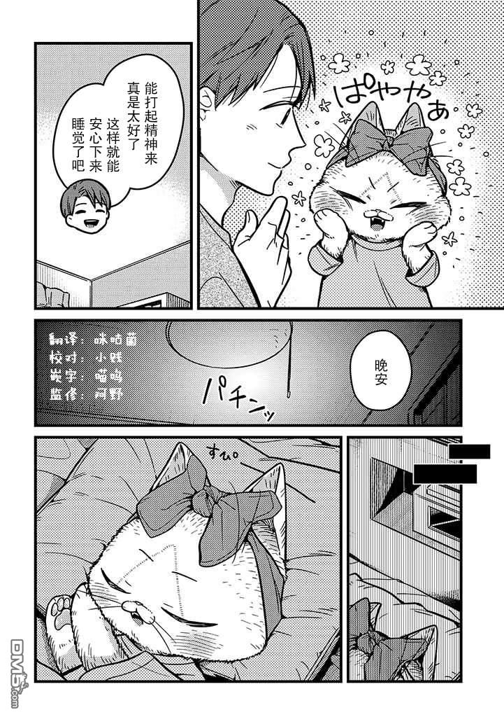 俺妹是猫第12话 跟宁宁子一起睡觉