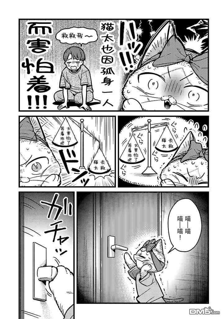 俺妹是猫第12话 跟宁宁子一起睡觉