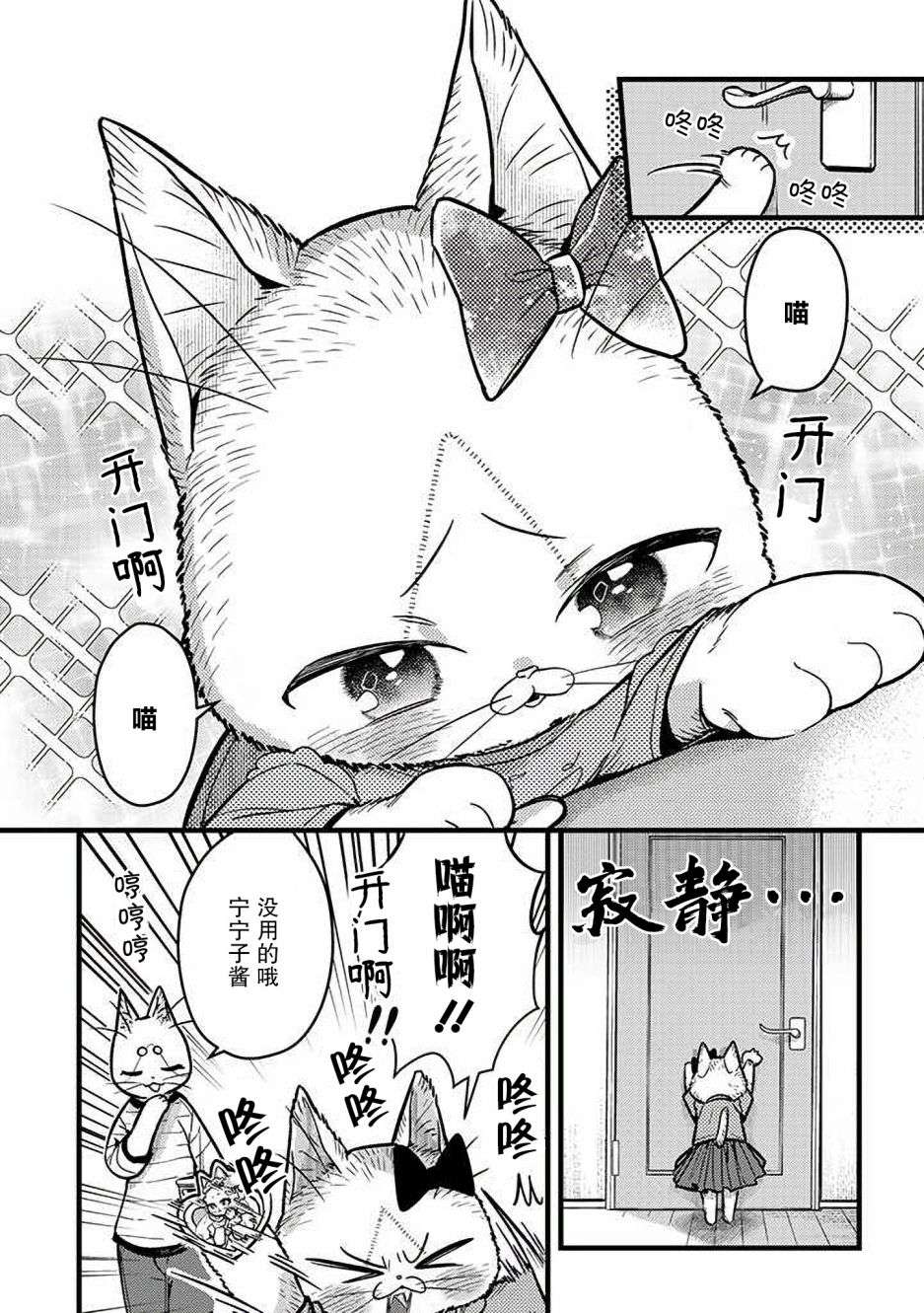 俺妹是猫第24话