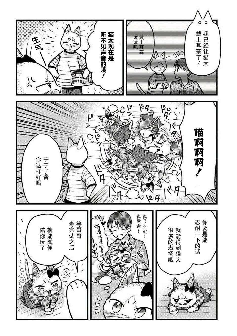 俺妹是猫第24话