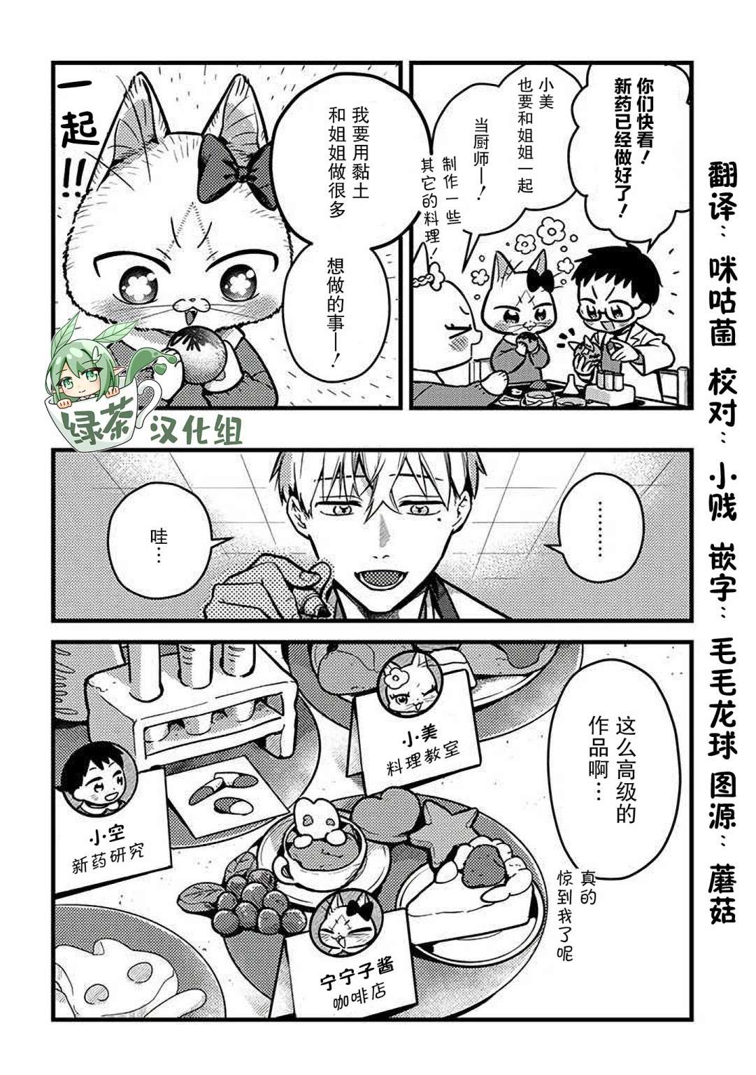 俺妹是猫第25话