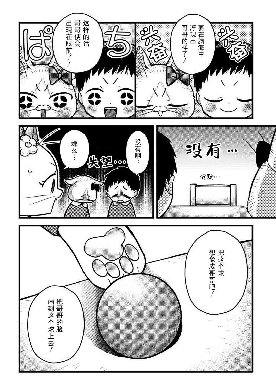 俺妹是猫第25话