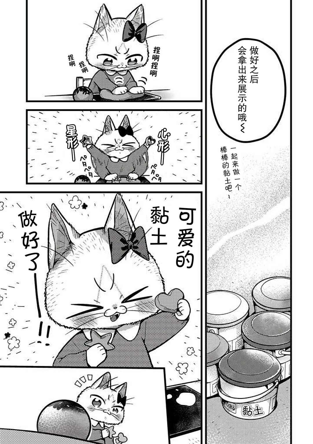 俺妹是猫第25话