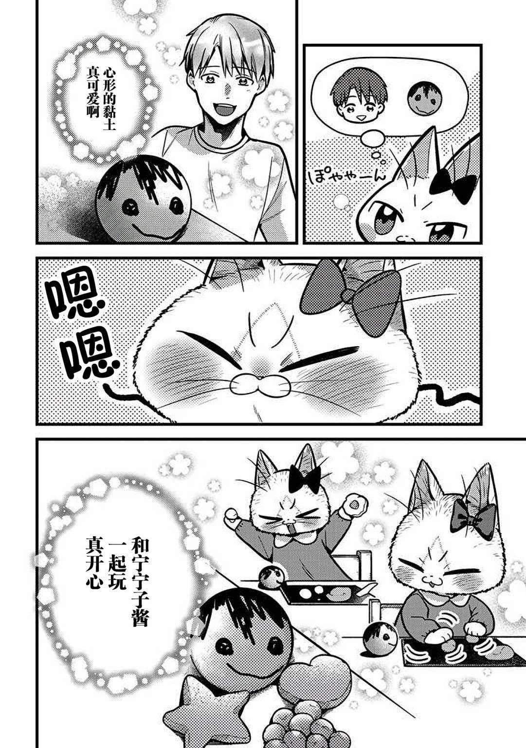 俺妹是猫第25话