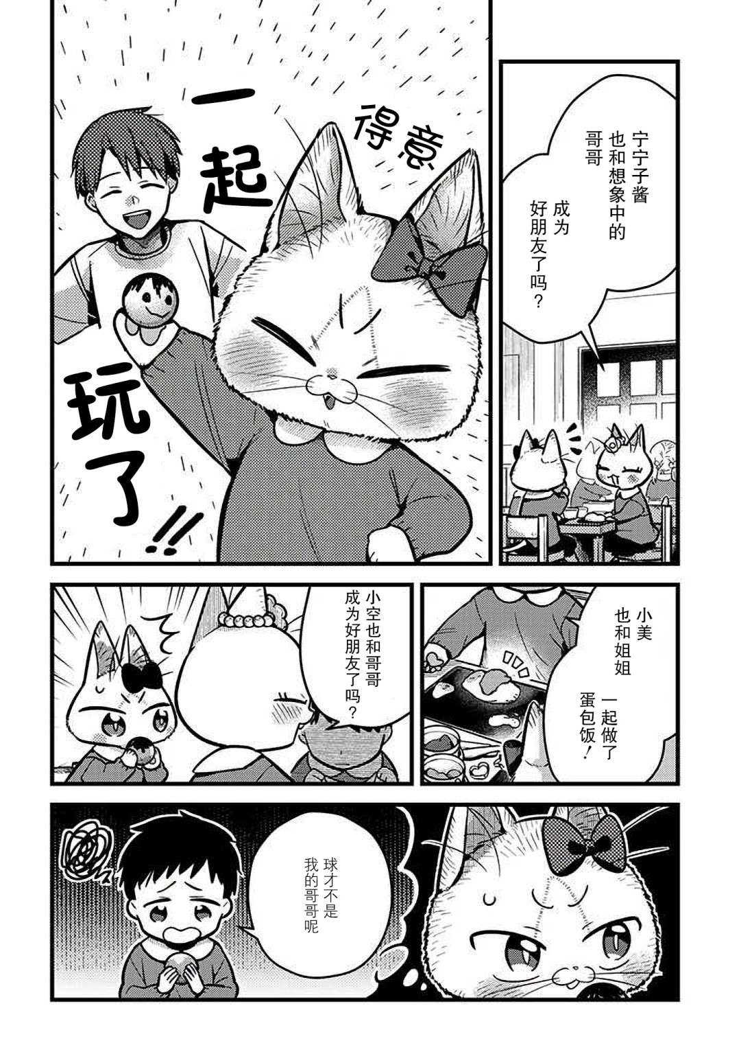 俺妹是猫第25话