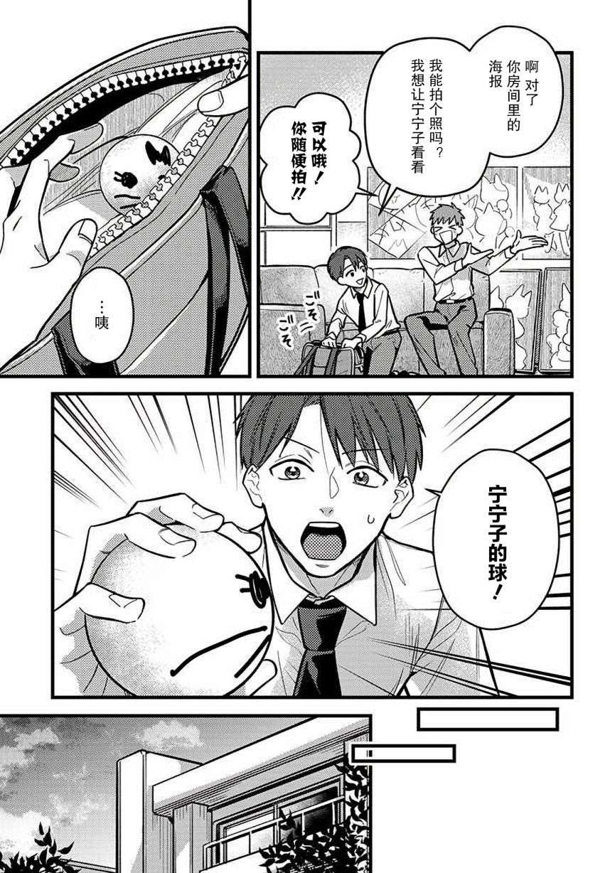 俺妹是猫第26话