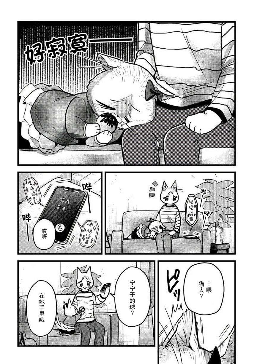 俺妹是猫第26话