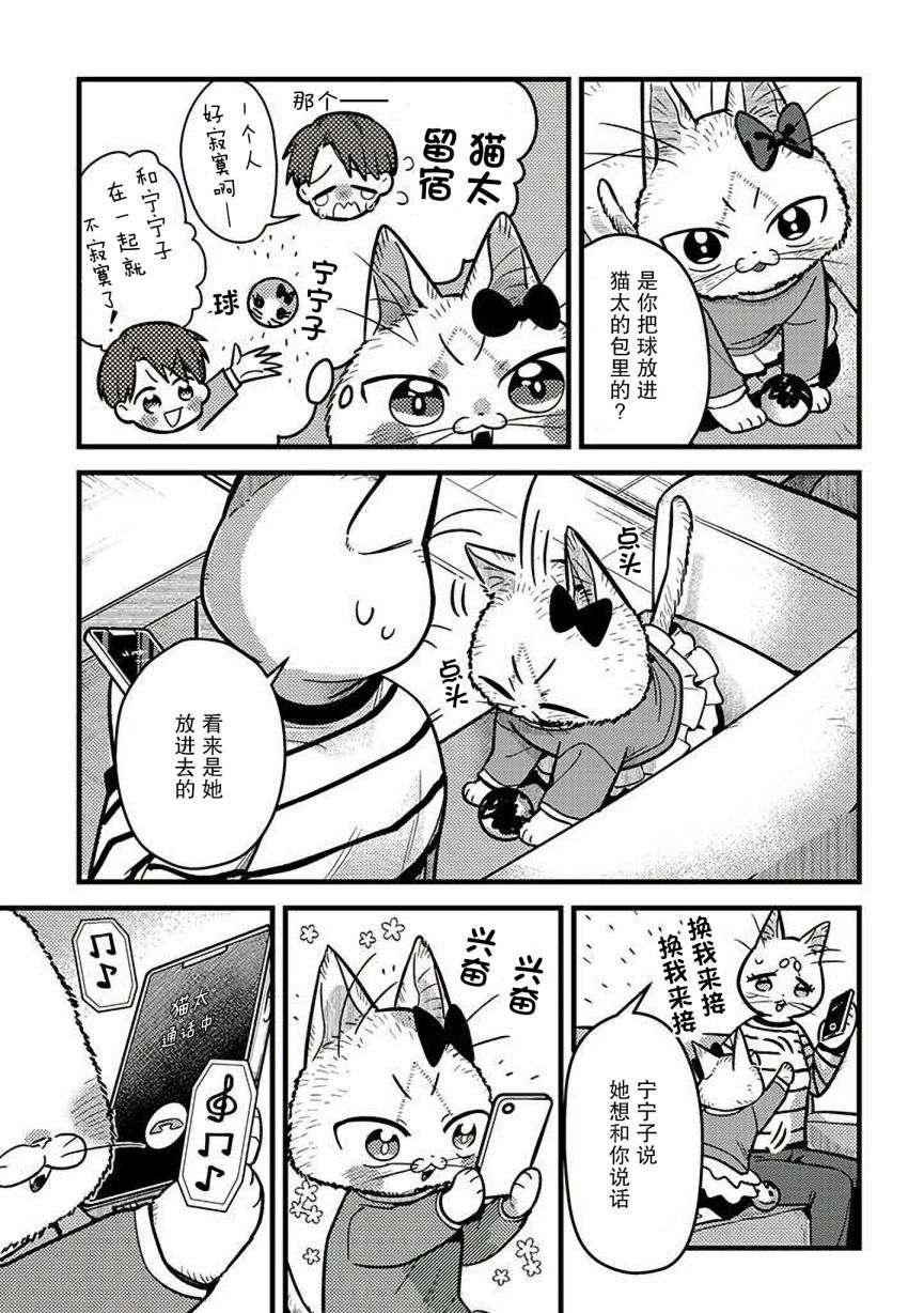 俺妹是猫第26话