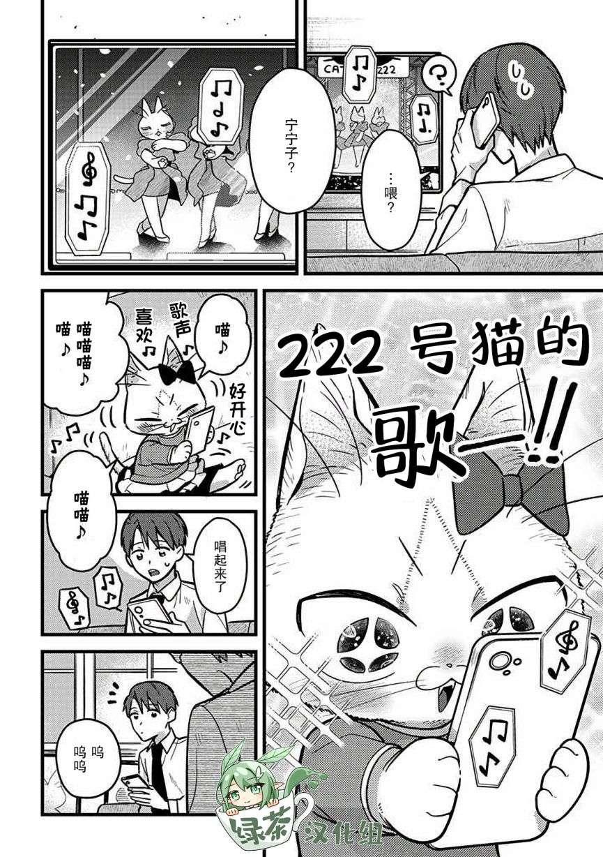 俺妹是猫第26话