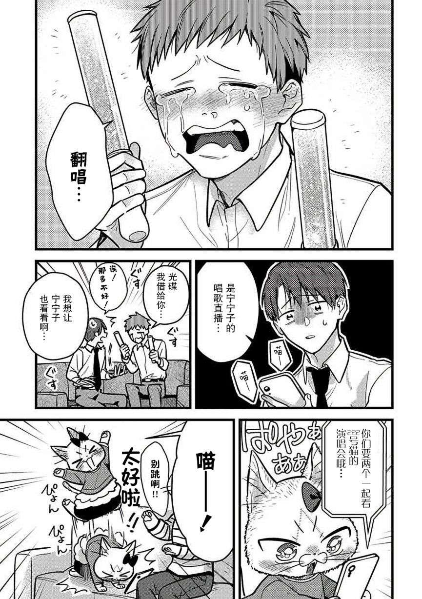 俺妹是猫第26话