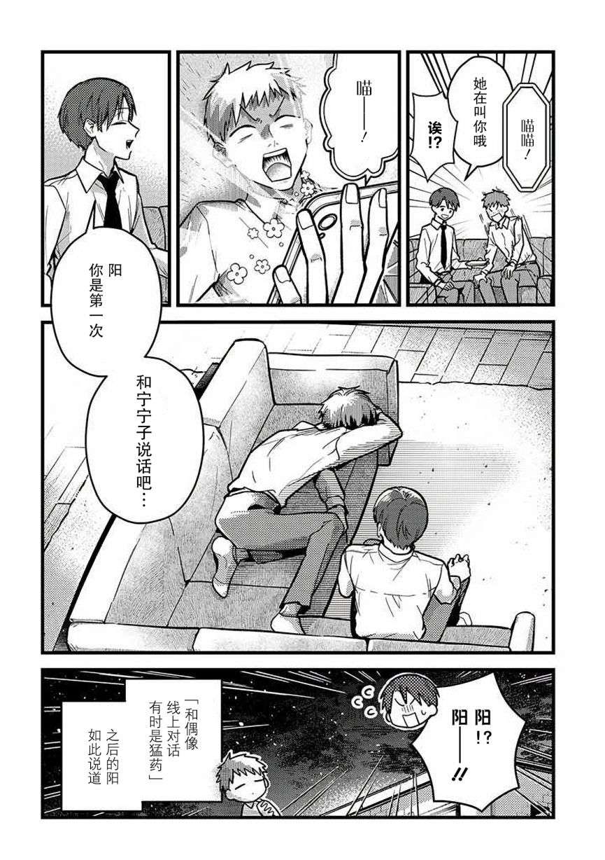 俺妹是猫第26话