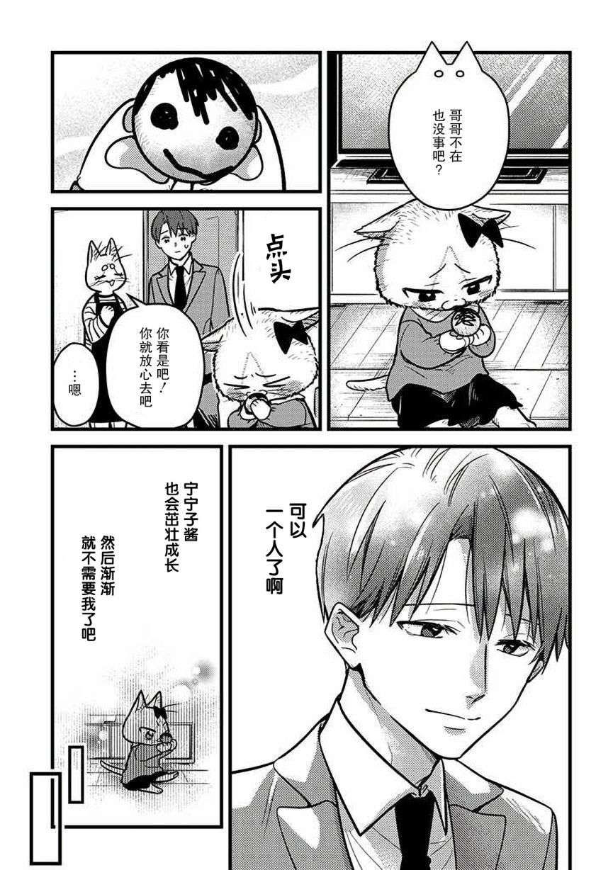 俺妹是猫第26话