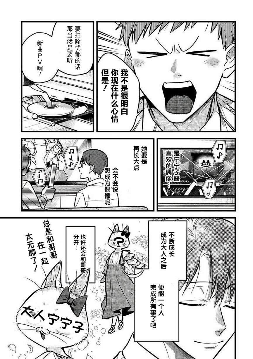 俺妹是猫第26话