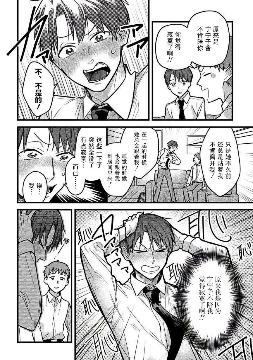 俺妹是猫第26话