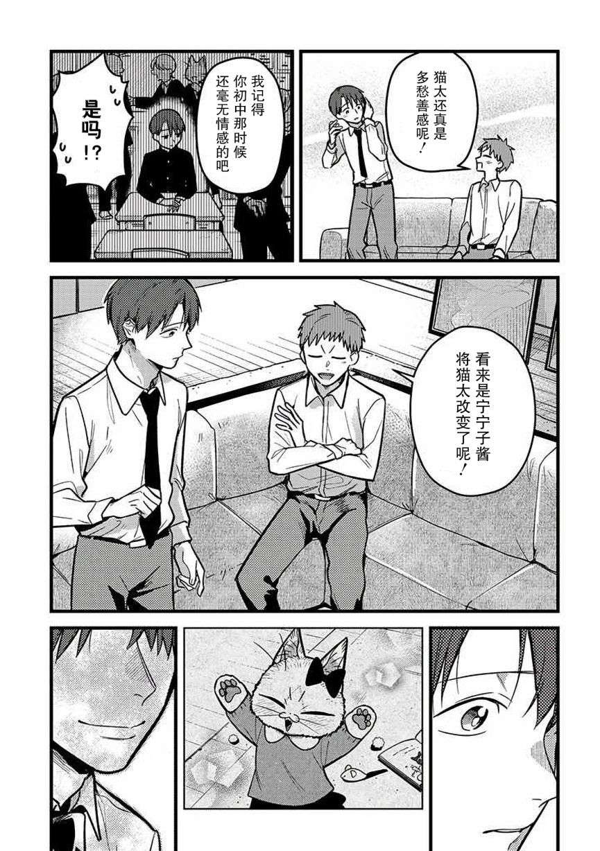 俺妹是猫第26话