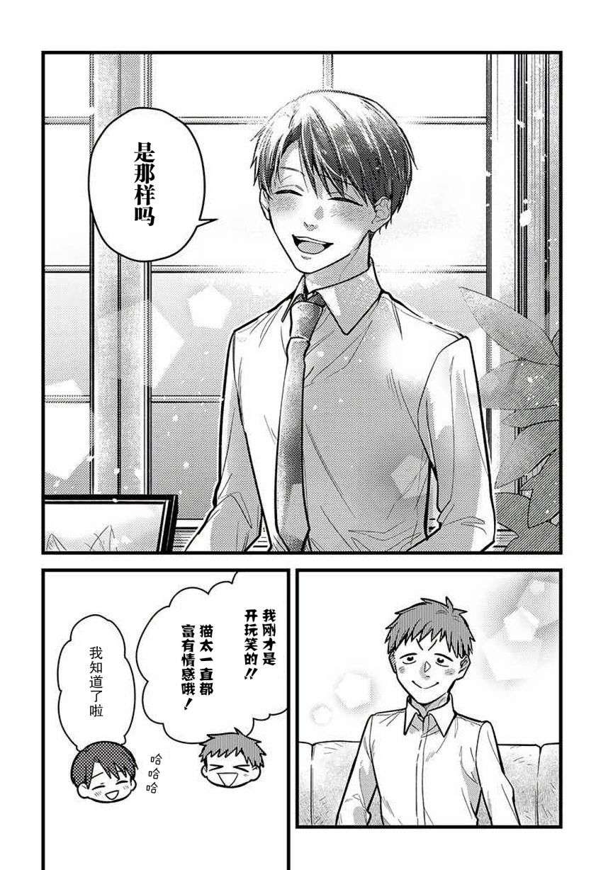 俺妹是猫第26话