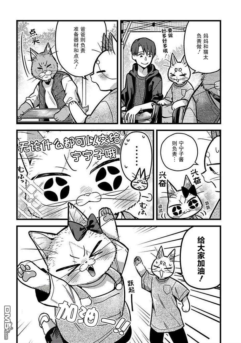 俺妹是猫第27话