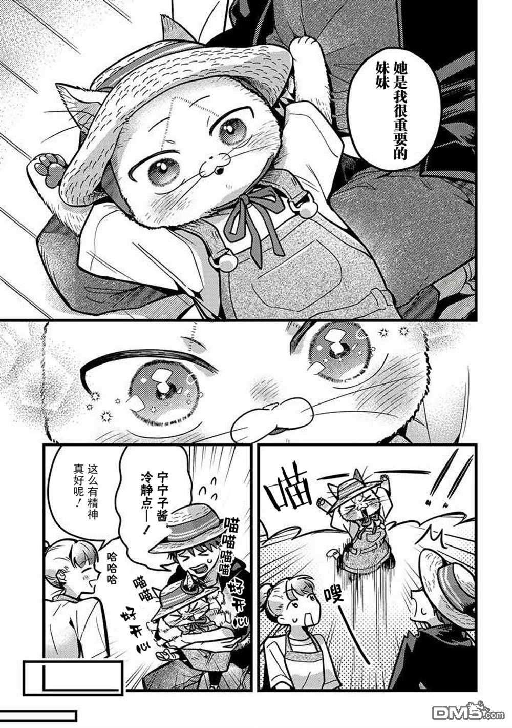俺妹是猫第27话